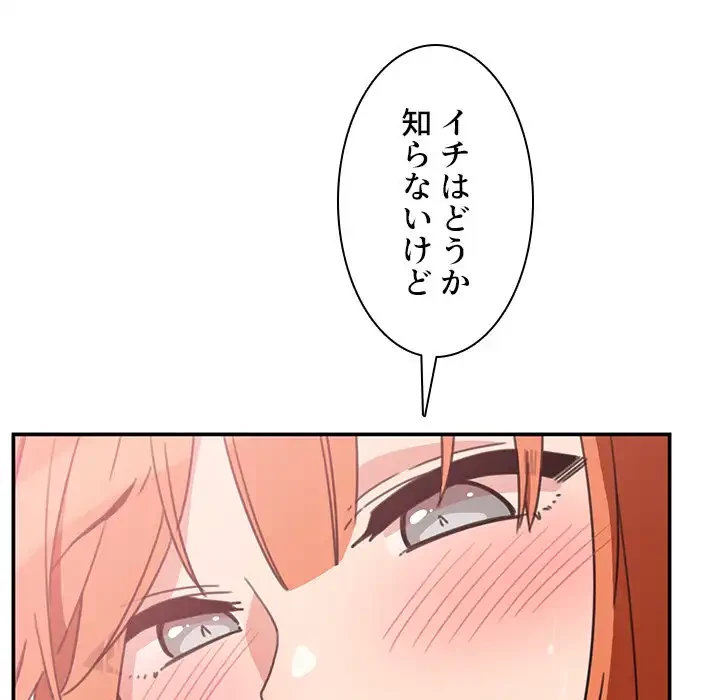 小悪魔なお隣さん 第38話 - 105