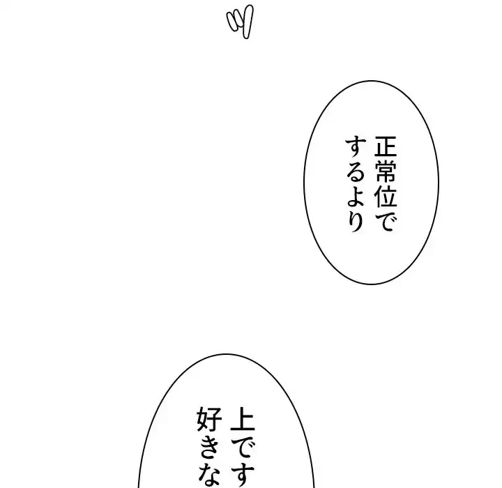 小悪魔なお隣さん 第38話 - 108