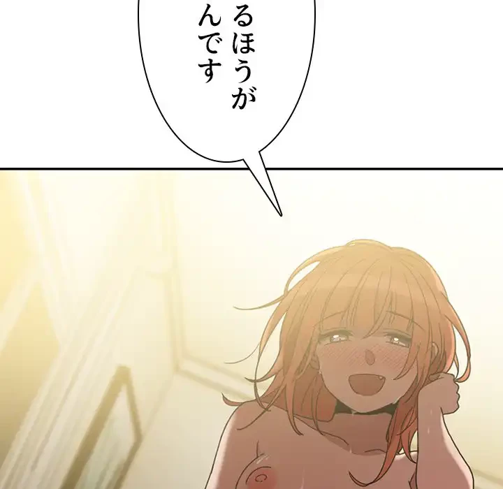 小悪魔なお隣さん 第38話 - 109