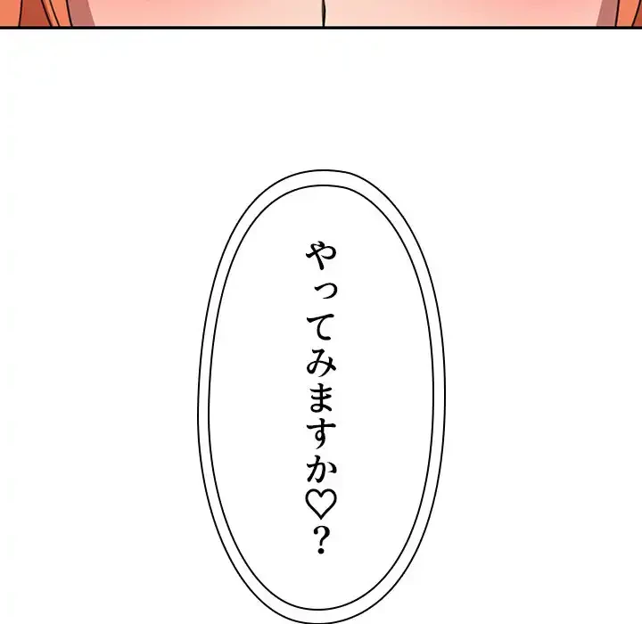 小悪魔なお隣さん 第38話 - 115