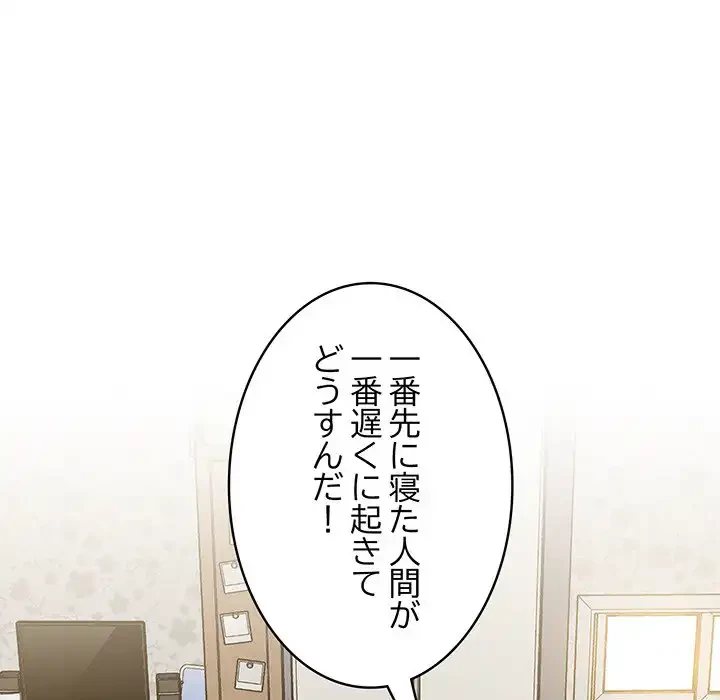 ４人は無理だって！ 第9話 - 14