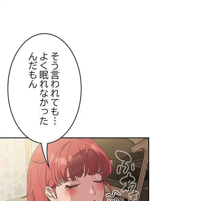 ４人は無理だって！ 第9話 - 16