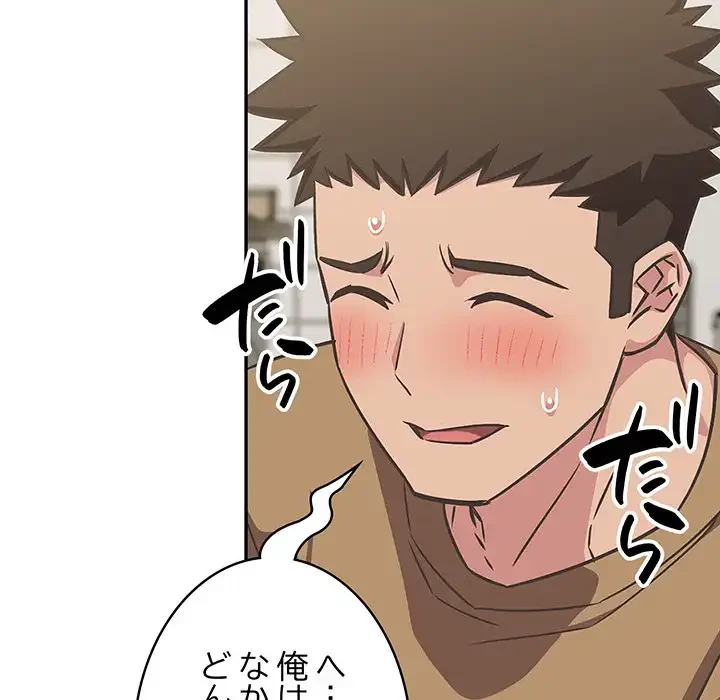 ４人は無理だって！ 第9話 - 19