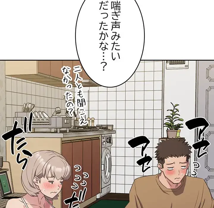 ４人は無理だって！ 第9話 - 22