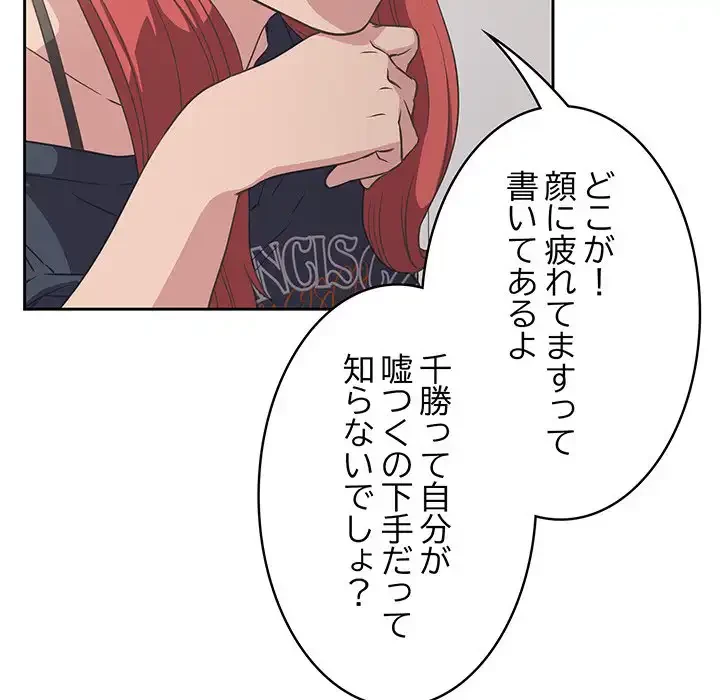 ４人は無理だって！ 第9話 - 32