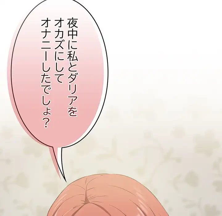 ４人は無理だって！ 第9話 - 38