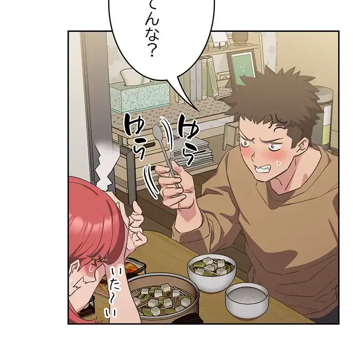 ４人は無理だって！ 第9話 - 44