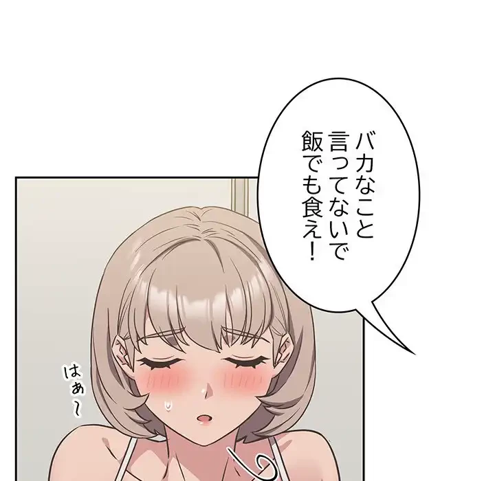 ４人は無理だって！ 第9話 - 45