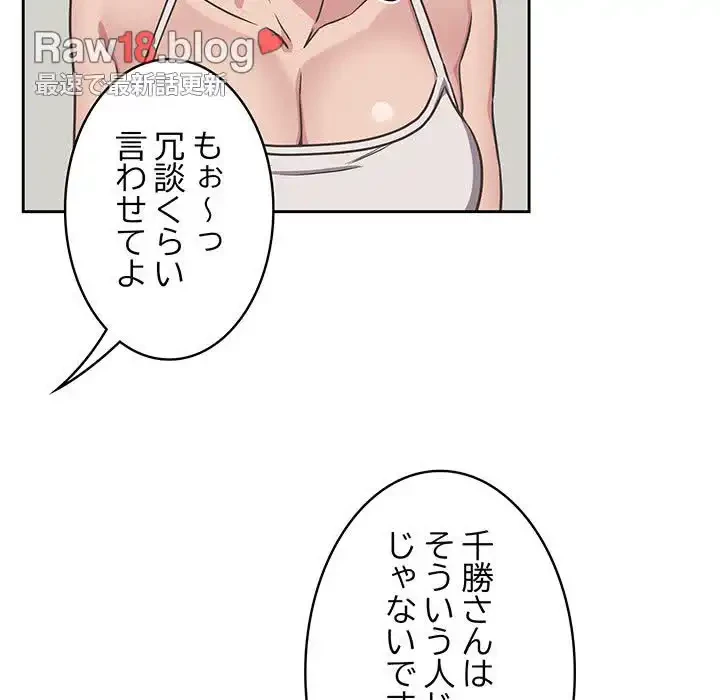 ４人は無理だって！ 第9話 - 46