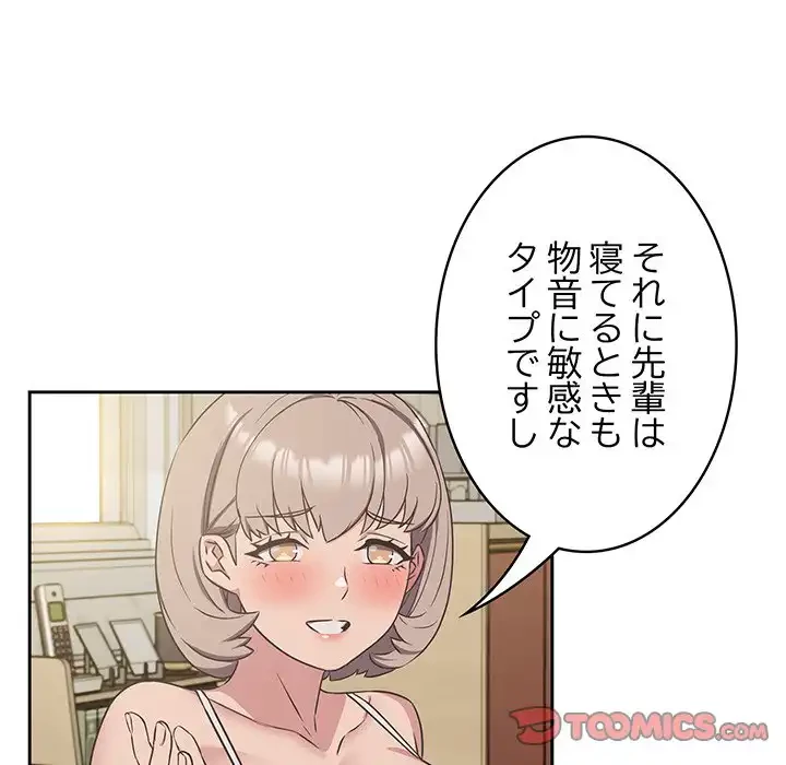 ４人は無理だって！ 第9話 - 48