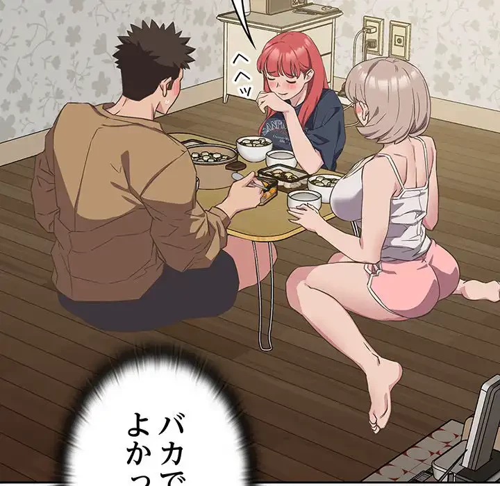 ４人は無理だって！ 第9話 - 52