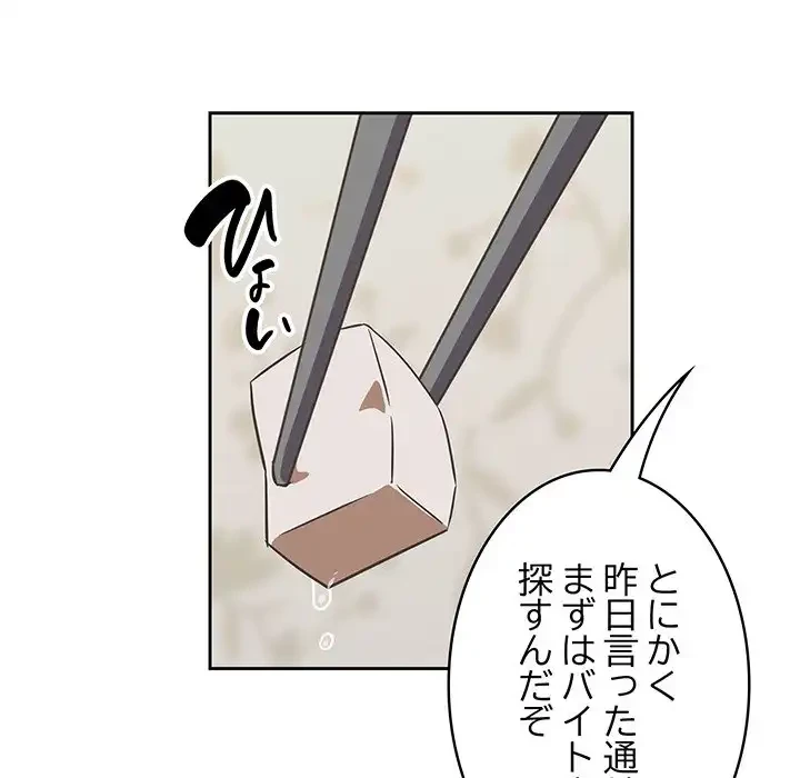 ４人は無理だって！ 第9話 - 55