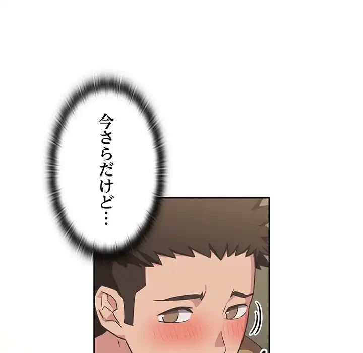 ４人は無理だって！ 第9話 - 62