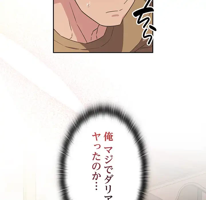 ４人は無理だって！ 第9話 - 63