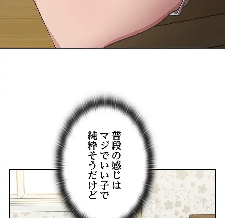 ４人は無理だって！ 第9話 - 66