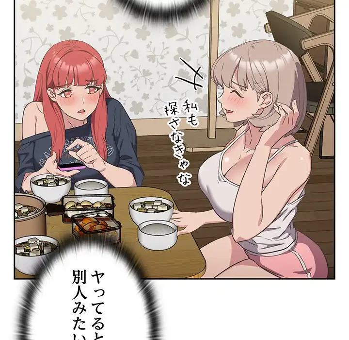 ４人は無理だって！ 第9話 - 67