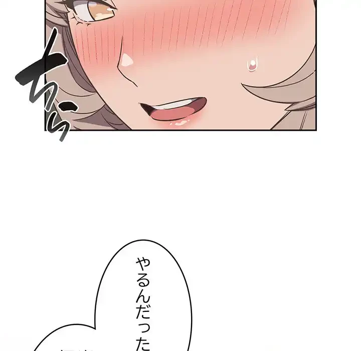 ４人は無理だって！ 第9話 - 77