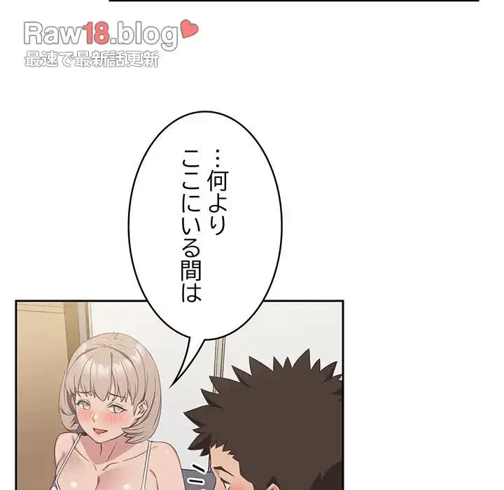 ４人は無理だって！ 第9話 - 82