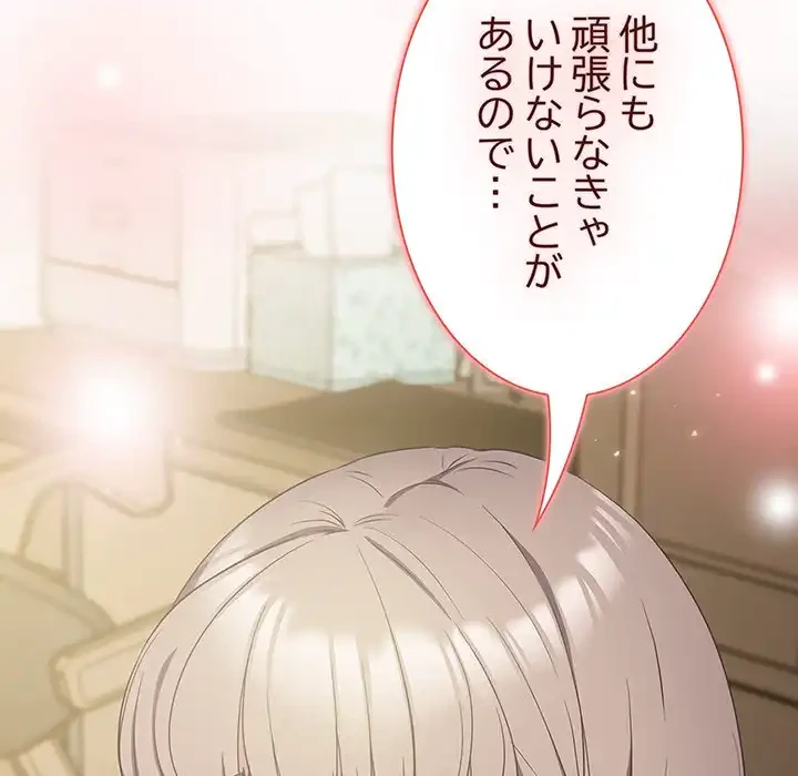 ４人は無理だって！ 第9話 - 84