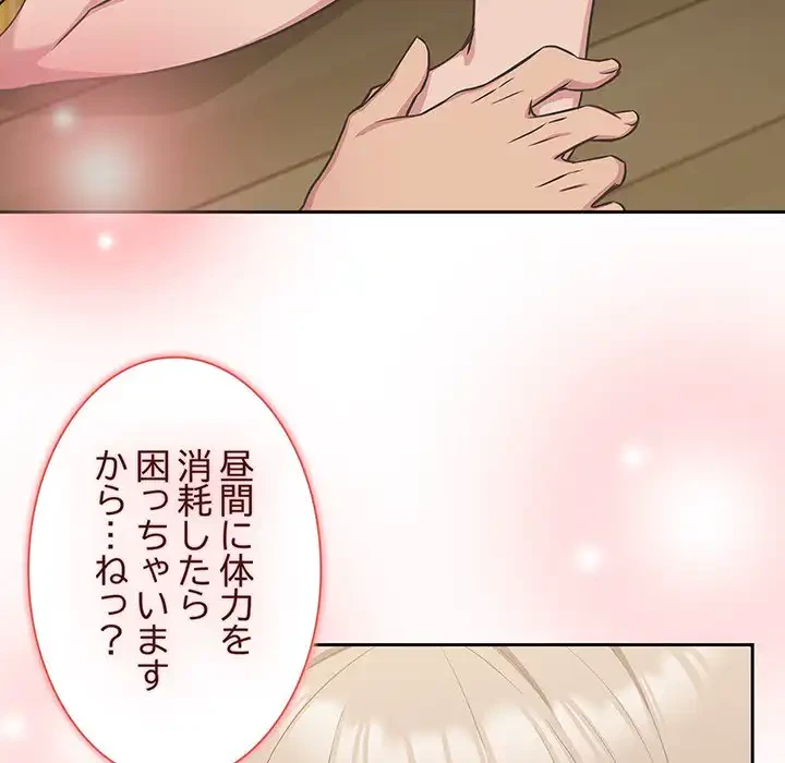 ４人は無理だって！ 第9話 - 87