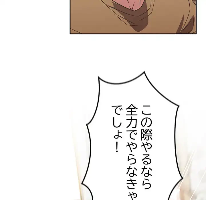 ４人は無理だって！ 第9話 - 91