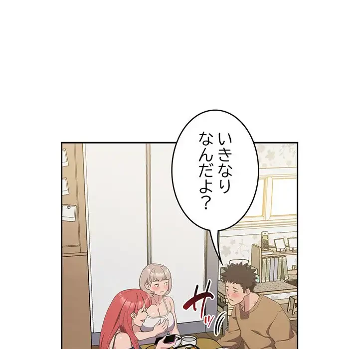 ４人は無理だって！ 第9話 - 94