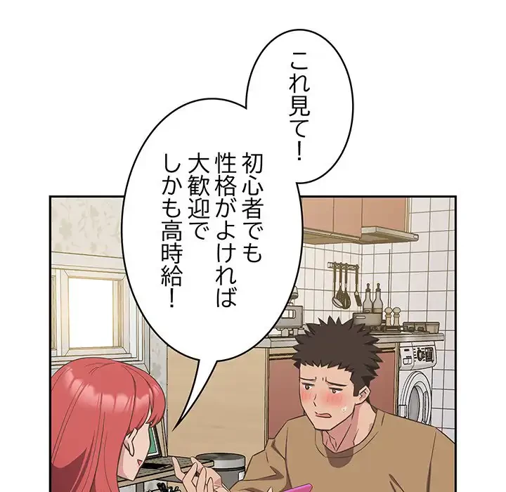 ４人は無理だって！ 第9話 - 96