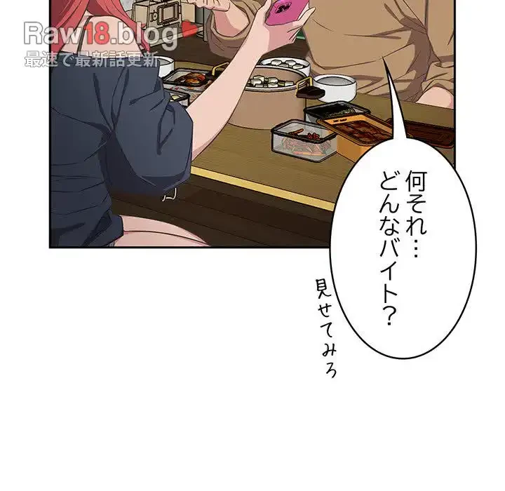 ４人は無理だって！ 第9話 - 97