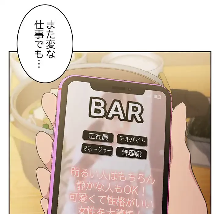 ４人は無理だって！ 第9話 - 98