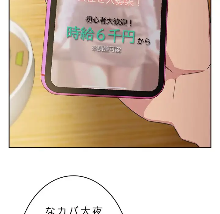 ４人は無理だって！ 第9話 - 99