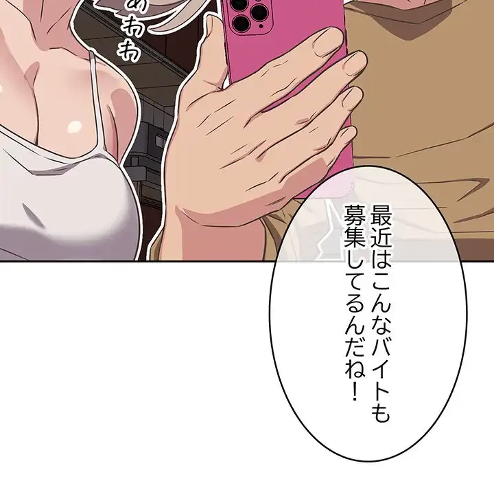 ４人は無理だって！ 第9話 - 101