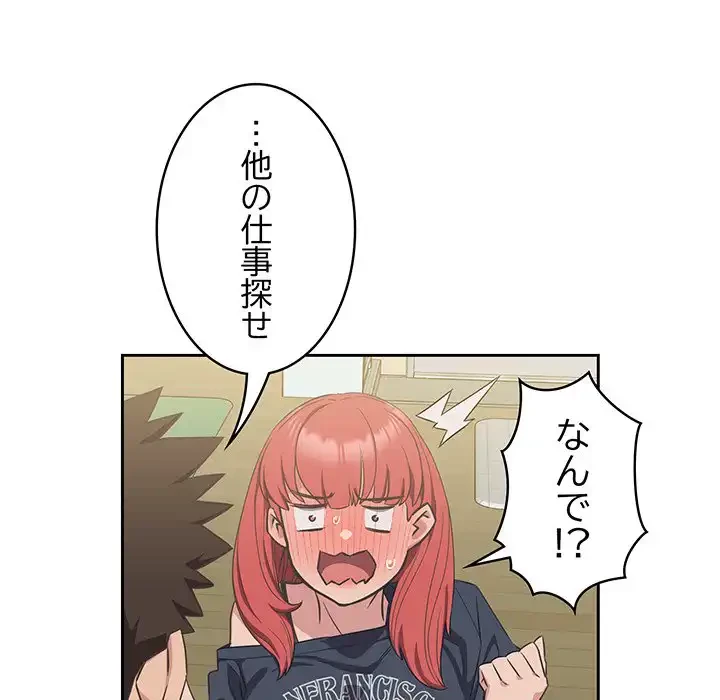 ４人は無理だって！ 第9話 - 102