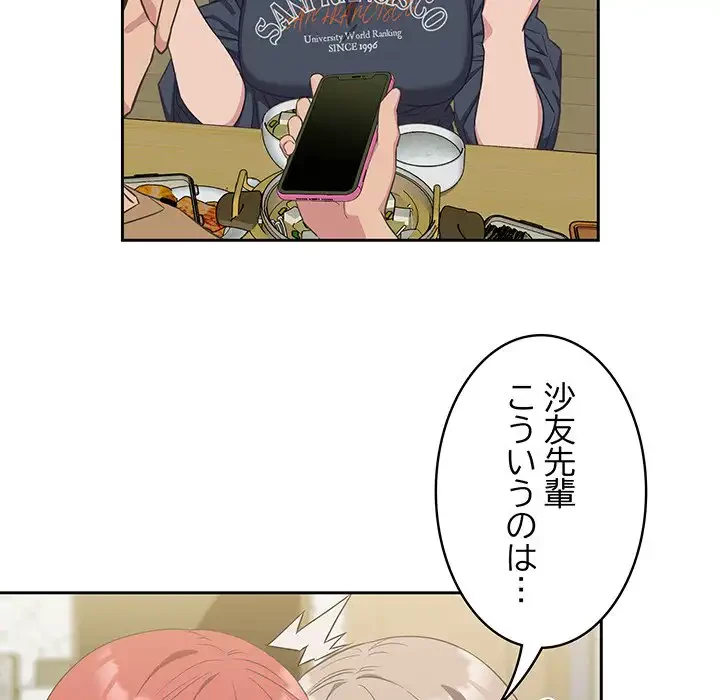 ４人は無理だって！ 第9話 - 103