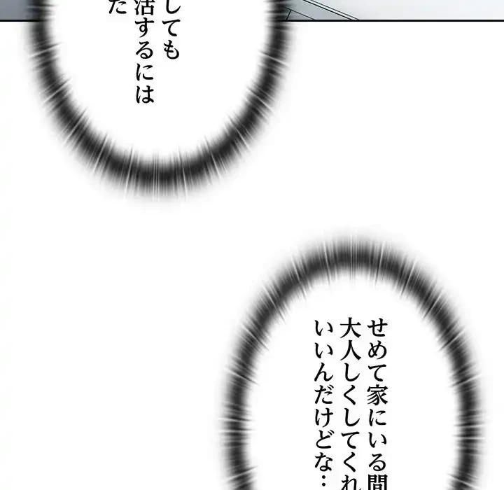 ４人は無理だって！ 第9話 - 113