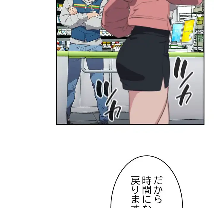 ４人は無理だって！ 第9話 - 116