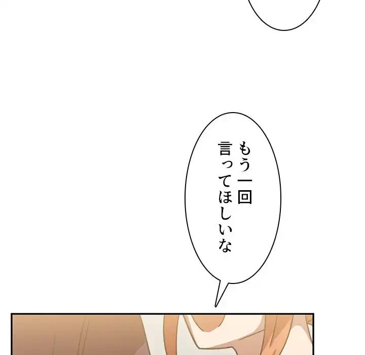 小悪魔なお隣さん 第40話 - 5