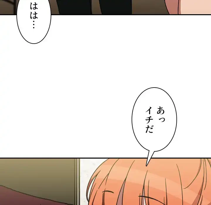 小悪魔なお隣さん 第40話 - 10