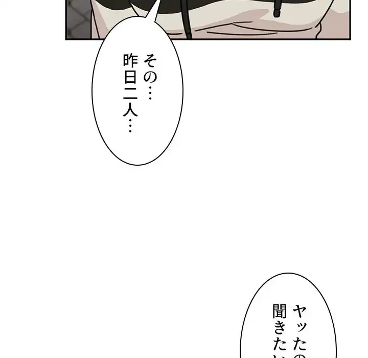 小悪魔なお隣さん 第40話 - 28