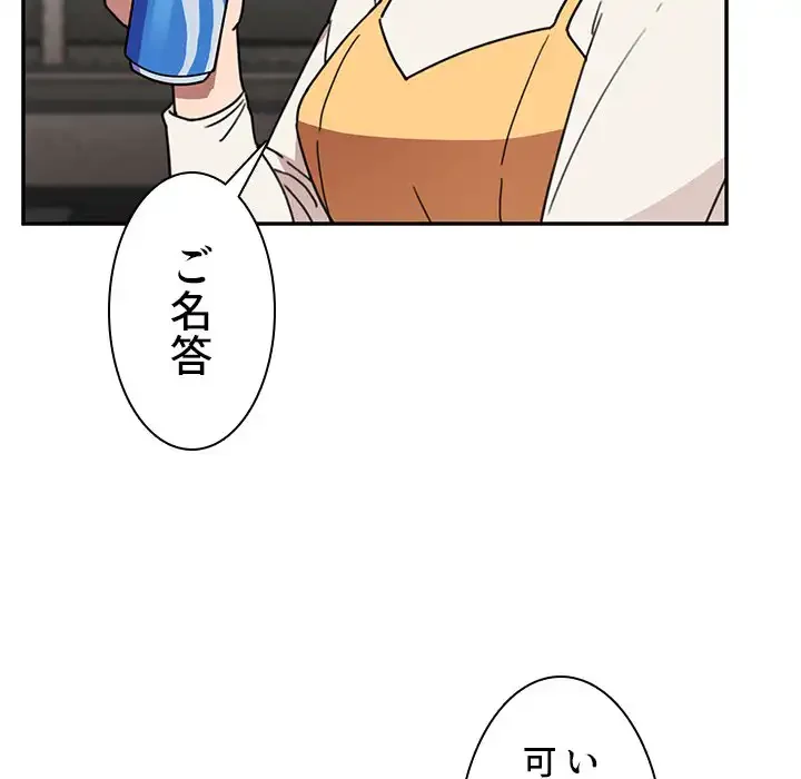 小悪魔なお隣さん 第40話 - 30