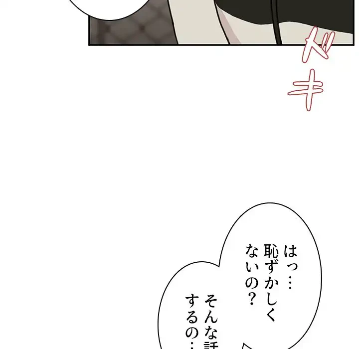 小悪魔なお隣さん 第40話 - 33