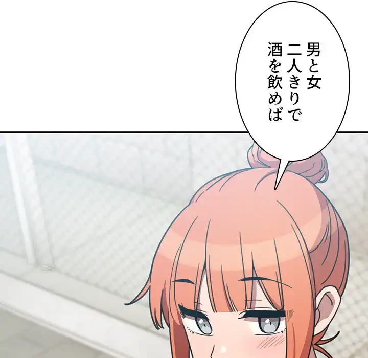 小悪魔なお隣さん 第40話 - 35