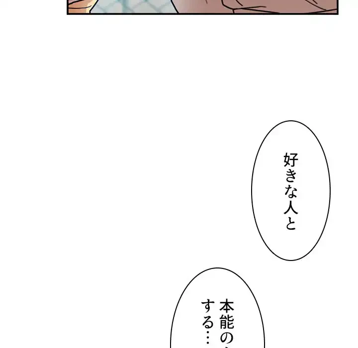 小悪魔なお隣さん 第40話 - 43