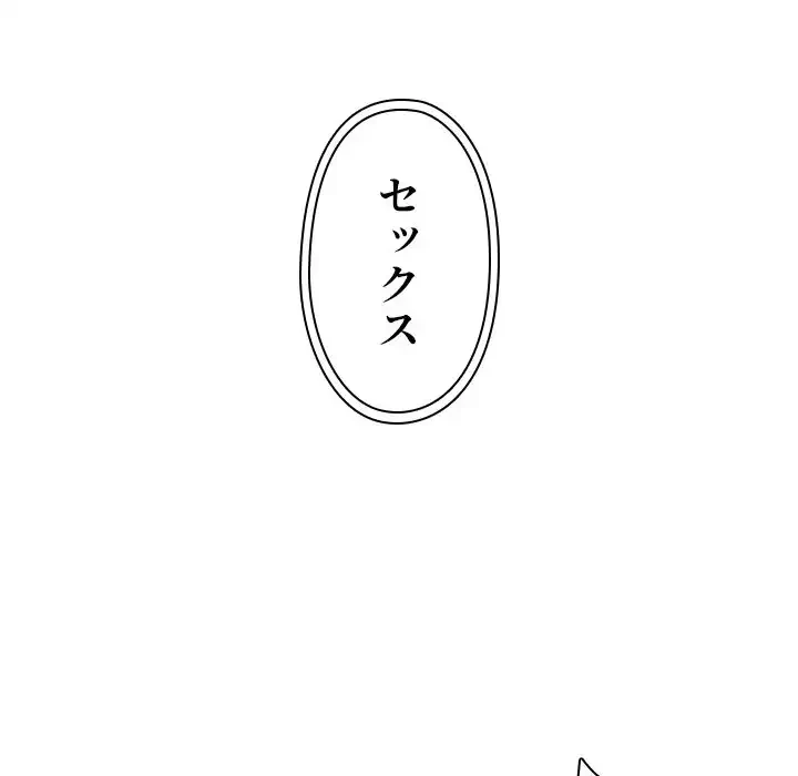 小悪魔なお隣さん 第40話 - 45