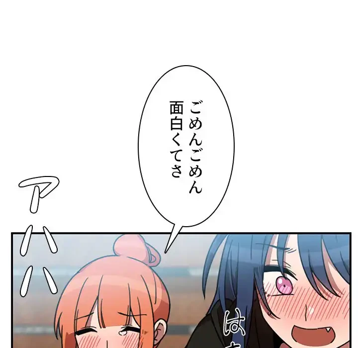 小悪魔なお隣さん 第40話 - 47
