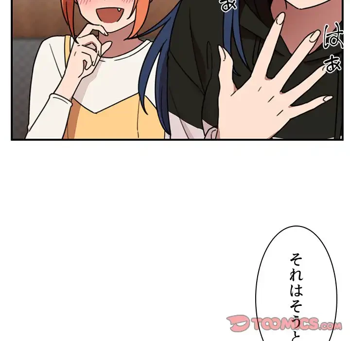 小悪魔なお隣さん 第40話 - 48