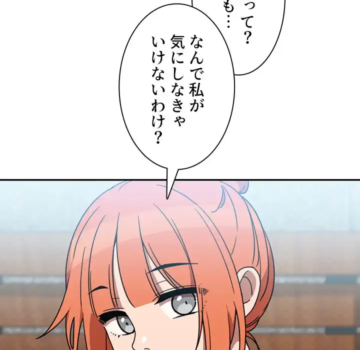 小悪魔なお隣さん 第40話 - 54