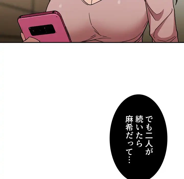 小悪魔なお隣さん 第40話 - 64