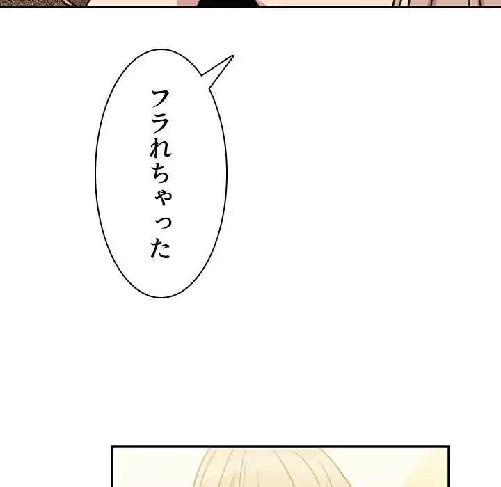 小悪魔なお隣さん 第40話 - 67