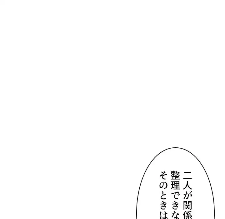 小悪魔なお隣さん 第40話 - 73