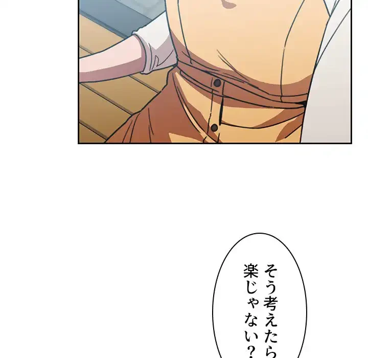 小悪魔なお隣さん 第40話 - 75
